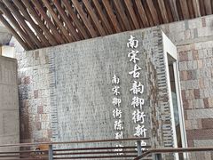 -南宋御街