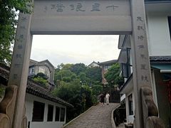 -龙井村