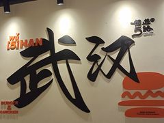 -前进5路汉堡炸鸡(昙华林店)
