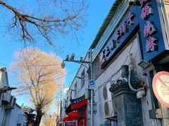 -亮健容天生蚝烧烤自助(交道口直营店)