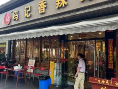 -冯记香辣兔火锅(茶店子总店)
