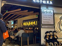 门面-太二酸菜鱼(沈阳万象城店)