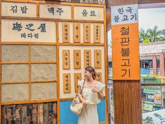-海之屋韩式烤肉(海棠68环球美食街店)