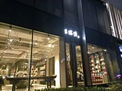 门面-王德传茶庄(上海新天地店)