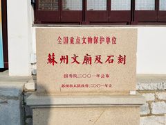 -苏州文庙(姑苏区)
