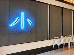 -小大董·烤鸭(凤凰汇店)