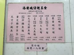 -添發碗仔翅美食