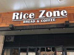 门面-RiceZone乐食尊纯米面包坊(望京店)