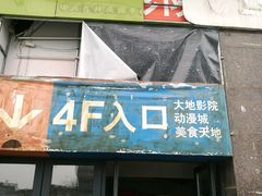 -大地影院(合肥铜陵路桥店)