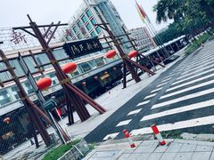 -渔民新村(番禺总店)