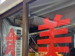 -肥姐美食(同福中路店)