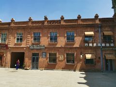 -中华巴洛克风情街