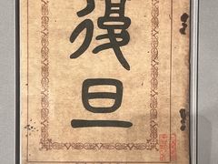 -复旦大学相辉堂