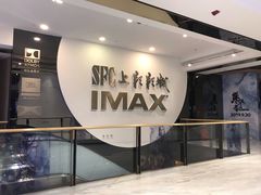 -SFC上影影城(港汇永华IMAX激光店)