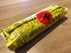 爆有料三谷饭团-永和大王(广渠店)