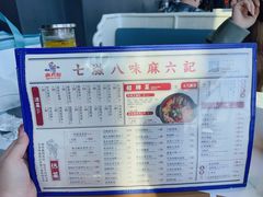 菜单-麻六记(国贸商城店)