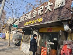 -金记大肠(瑞昌路店)