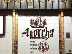 -船屋葡国餐厅