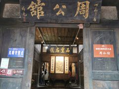 -尧坝古镇
