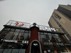 -海味当家·蒸锅海鲜(星海公园店)
