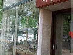 门面-增盛魁小吃店