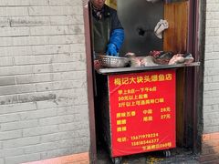 -梅记大块头爆鱼店(乍浦路店)