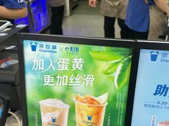 -茶百道(蔡锷北路店)