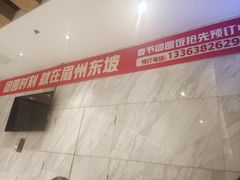 -眉州东坡(国贸店)
