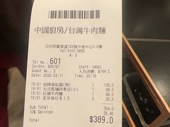 -中国厨房/台湾牛肉面