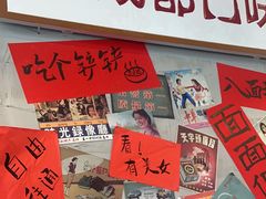 -方铲铲·成都板凳面(滨江银泰店)