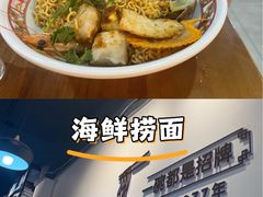 -明叔捞面