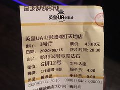 -英皇UA电影城(瑞虹天地月亮湾)