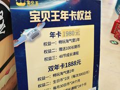 -宝贝王(惠州大亚湾店)