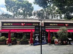 -BROWNSTONE布朗石西班牙餐厅(富城店)