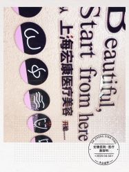 -上海宏康医院·医疗美容科
