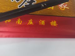 -南庄酒家·海鲜粤菜·25年老字号(环城南路店)