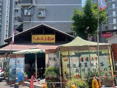 -人和水上飘(第一家店)