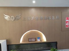 -上海领胜律师团队·法律咨询