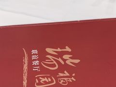 -瑞福园联谊餐室(茂名南路店)