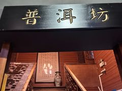 -花菇朵·云山雀 ll 野生菌锅·野果酸汤·精品滇菜(万柳店)