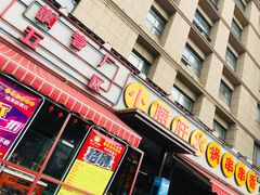 门面-钢管厂歆瑞源油卤串串香(春熙路太古里店)