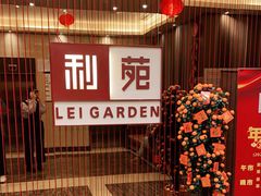 -利苑酒家(华熙国际店)