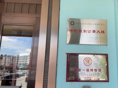 -呼伦贝尔民族博物馆