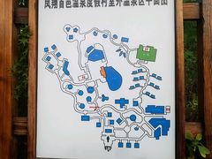 -凤翔首邑温泉度假村