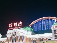 -沈阳站