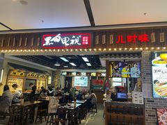 门面-黑白电视长沙小吃(美林M·LIVE天地东座店)