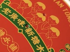 -五条人糖水铺(光谷世界城店)