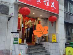 门面-友谊食店·北城天街