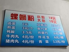菜单-忆螺巷螺蛳粉(步行街小巷店)