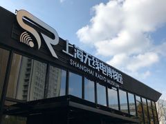 -上海无线电博物馆